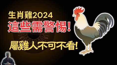 雞 幸運色|2024屬雞幾歲、2024屬雞運勢、屬雞幸運色、財位、禁忌